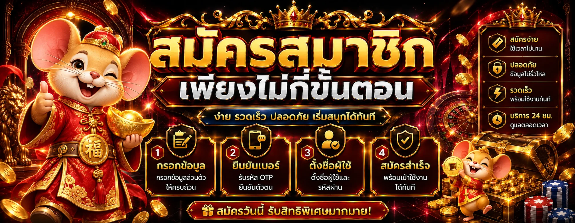 คู่มือสมัคร KP1X สี่ขั้นตอนพร้อมมาสคอตหนู